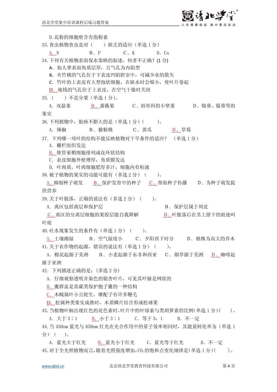 2014年寒假生物联赛提高班后端习题1答案_第5页