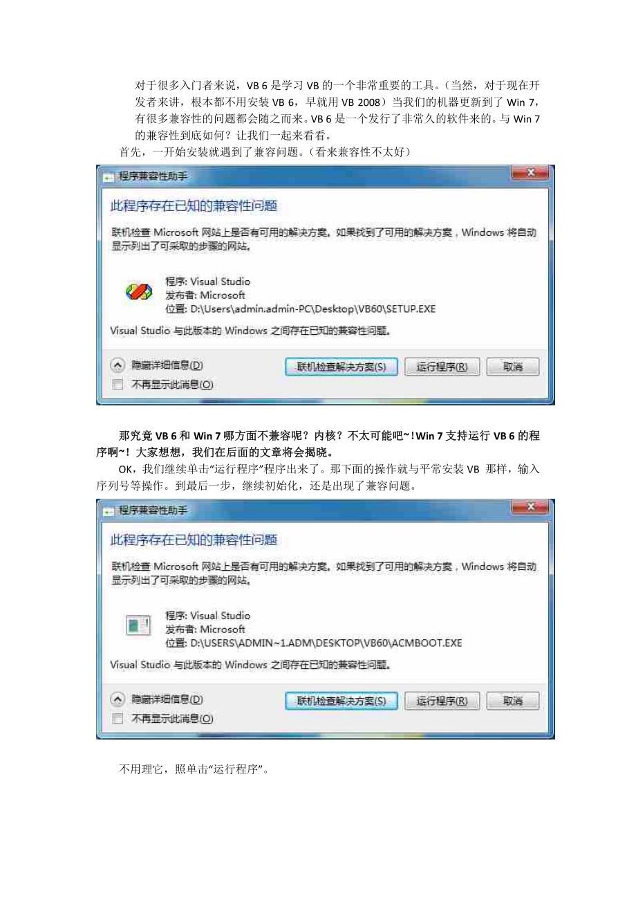 让win7能兼容vb6.0的方法_第1页