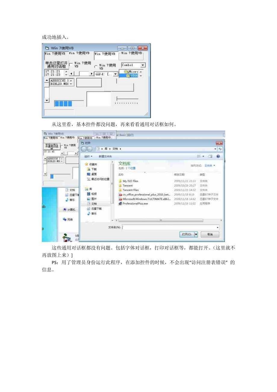 让win7能兼容vb6.0的方法_第5页