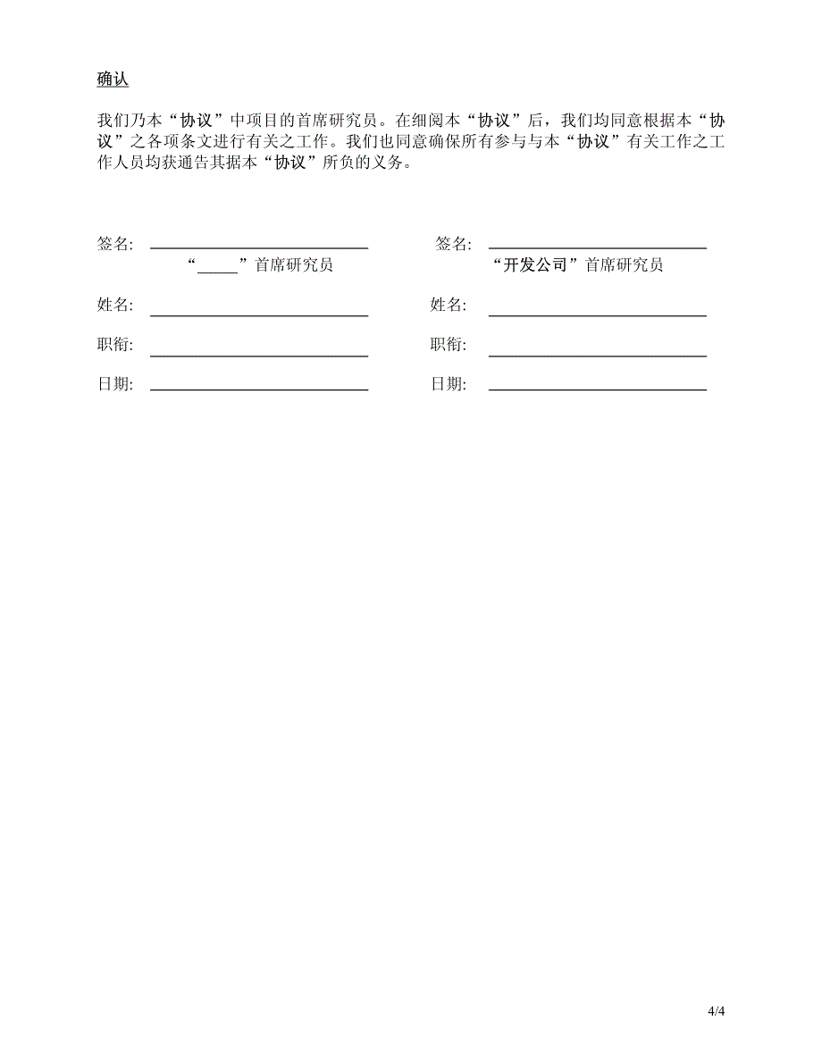 双边保密协议_第4页