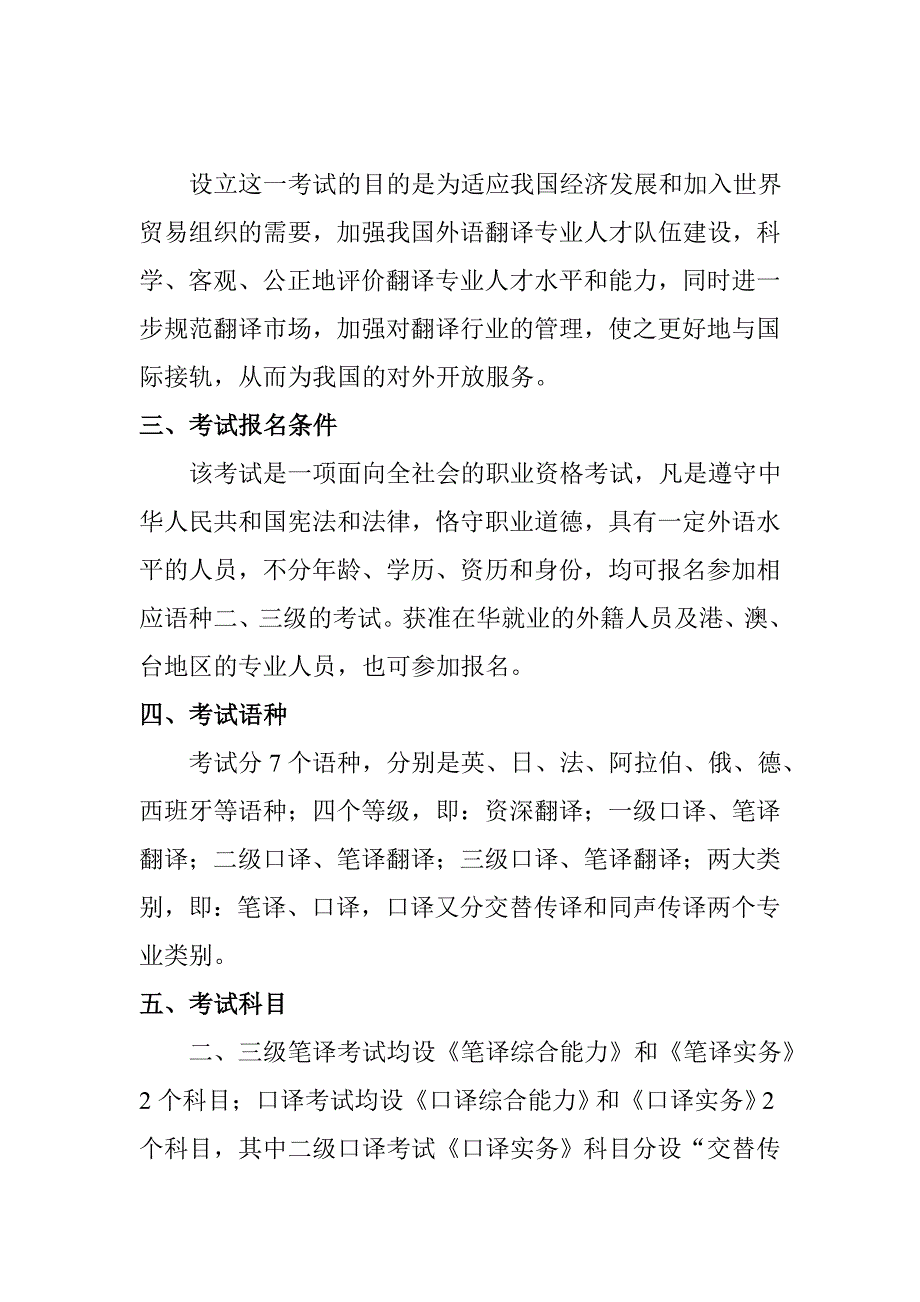 全国翻译专业资格(水平)考试_第2页