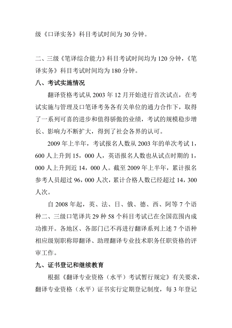 全国翻译专业资格(水平)考试_第4页