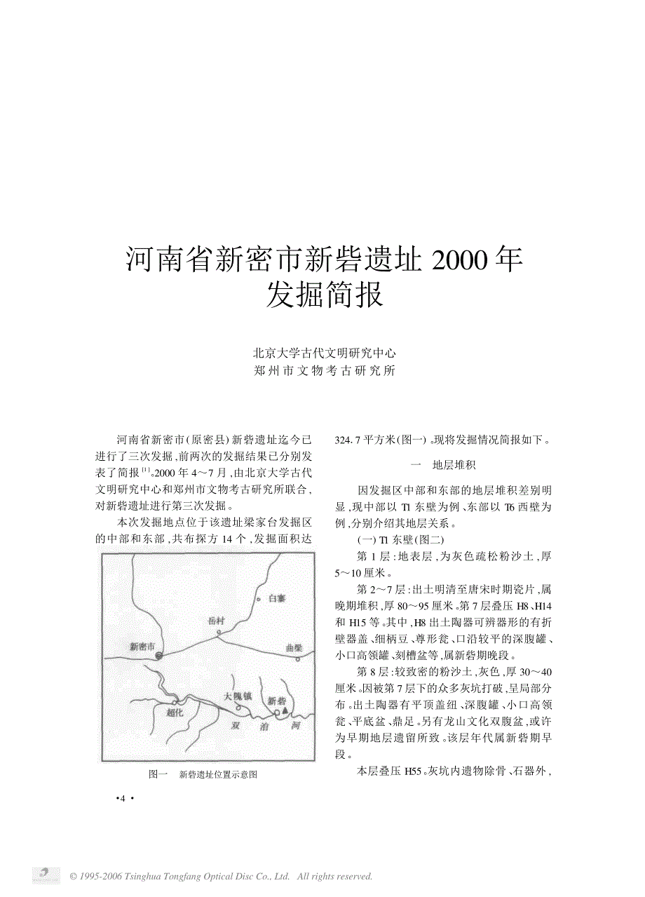 河南省新密市新砦遗址2000年发掘简报_第1页