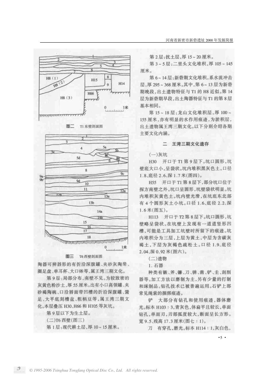 河南省新密市新砦遗址2000年发掘简报_第2页