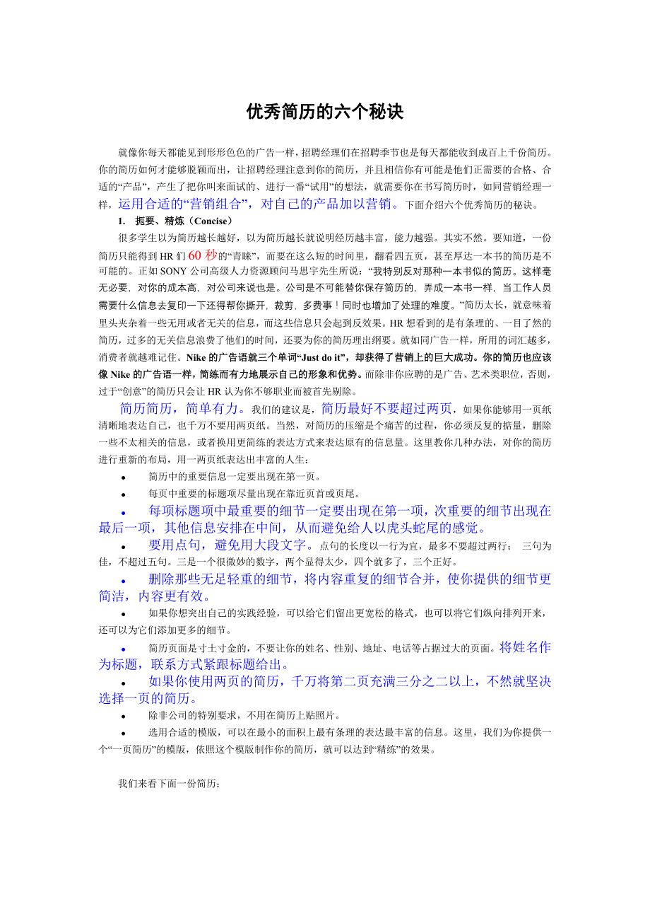 优秀简历的六个秘诀_第1页