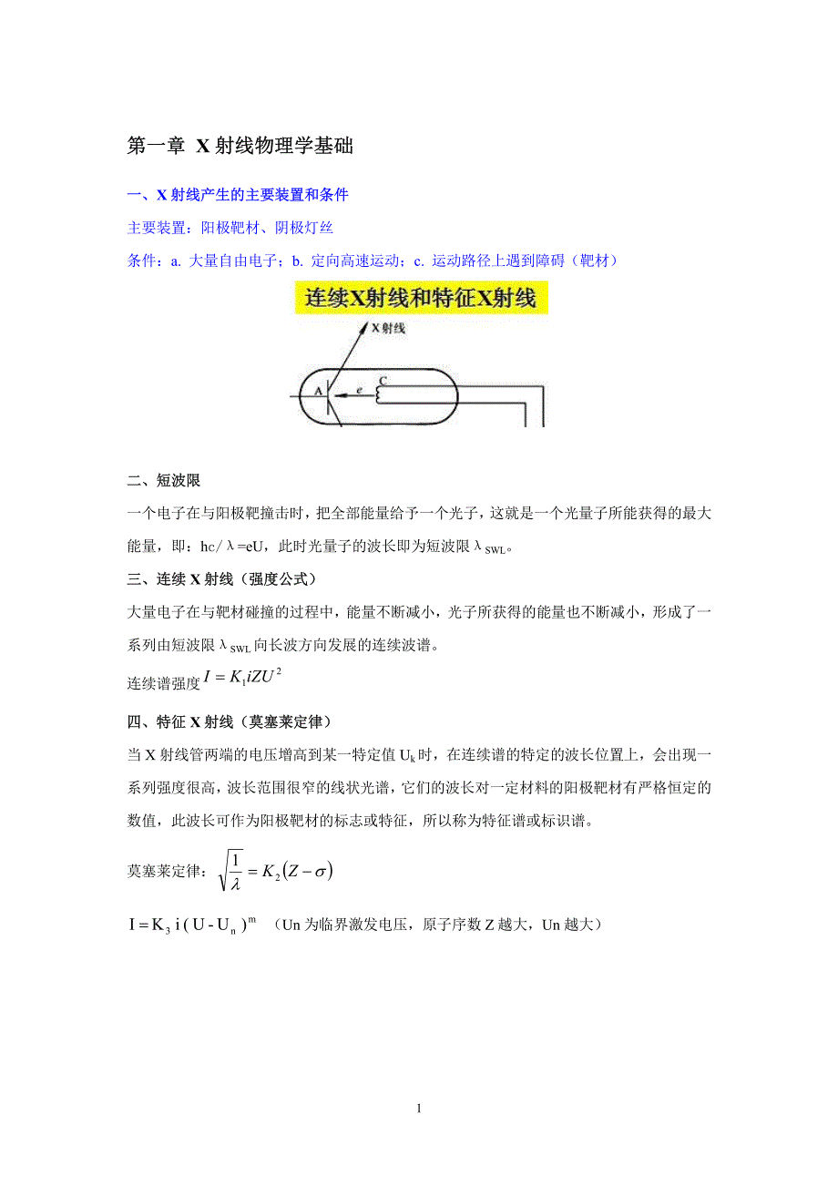 材料分析方法总结_第1页