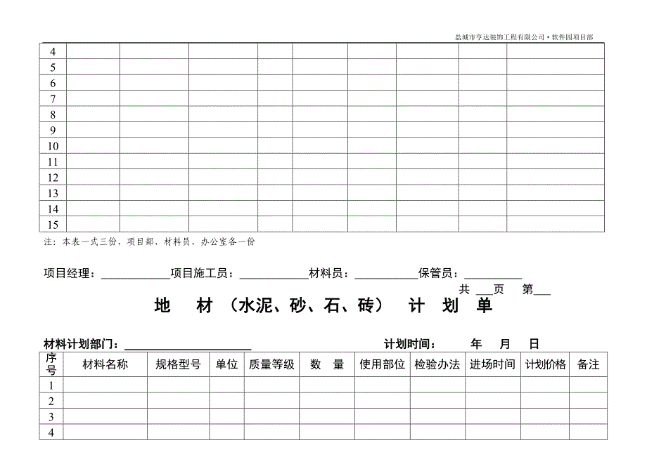 建筑施工各类进场物资登记表（设备、材料）_第4页