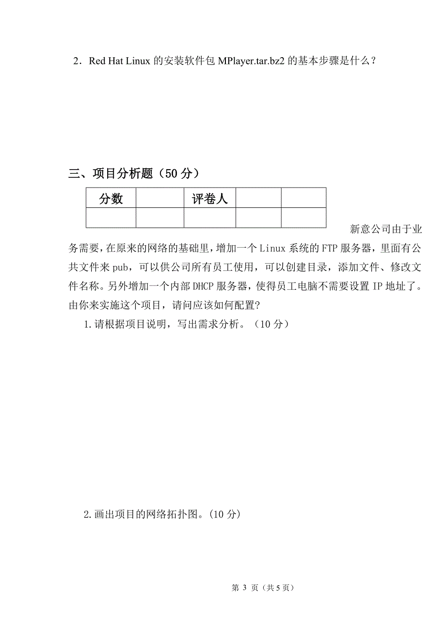 《linux操作系统教程》试卷a卷_第3页