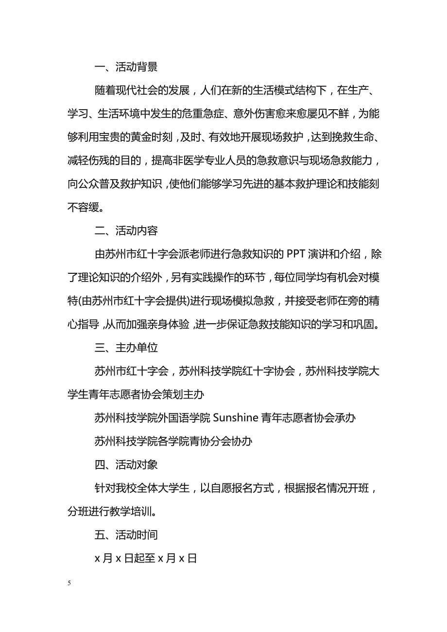 学王华事迹心得体会范文_第5页