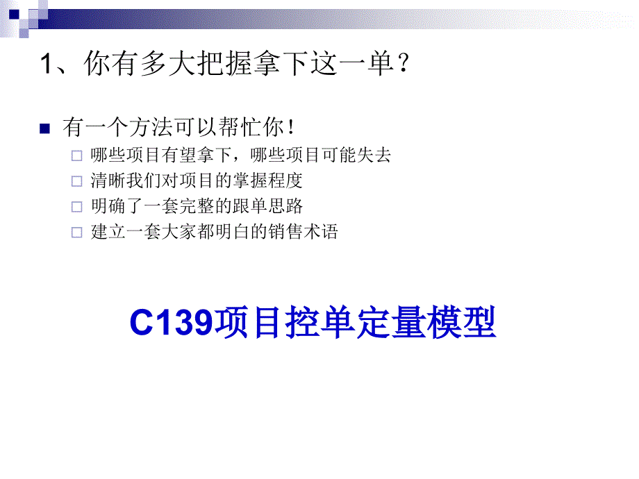 大项目销售-c139_第3页