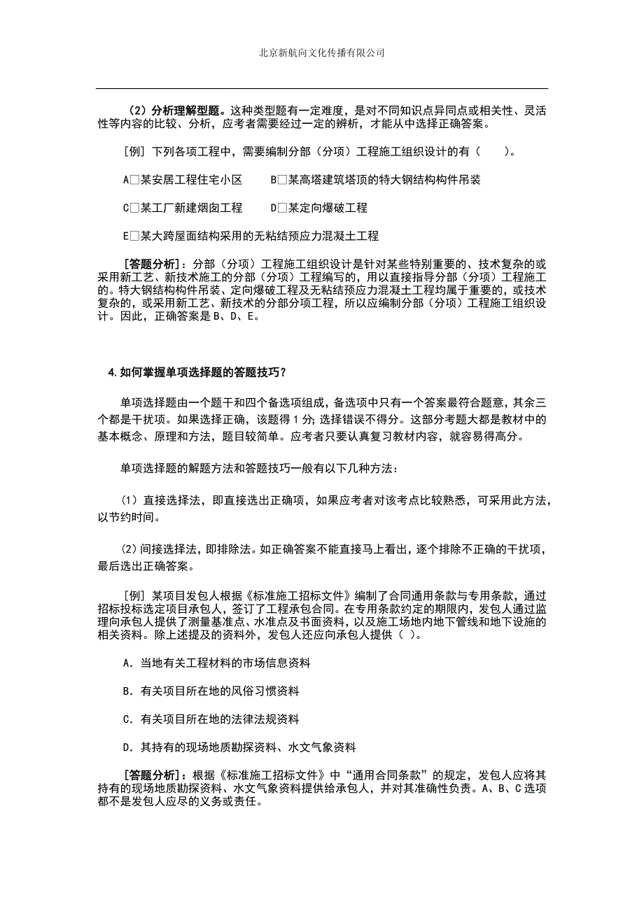 中国新航向考试网2014年二级建造师考试建设工程法规及相关知识_第2页