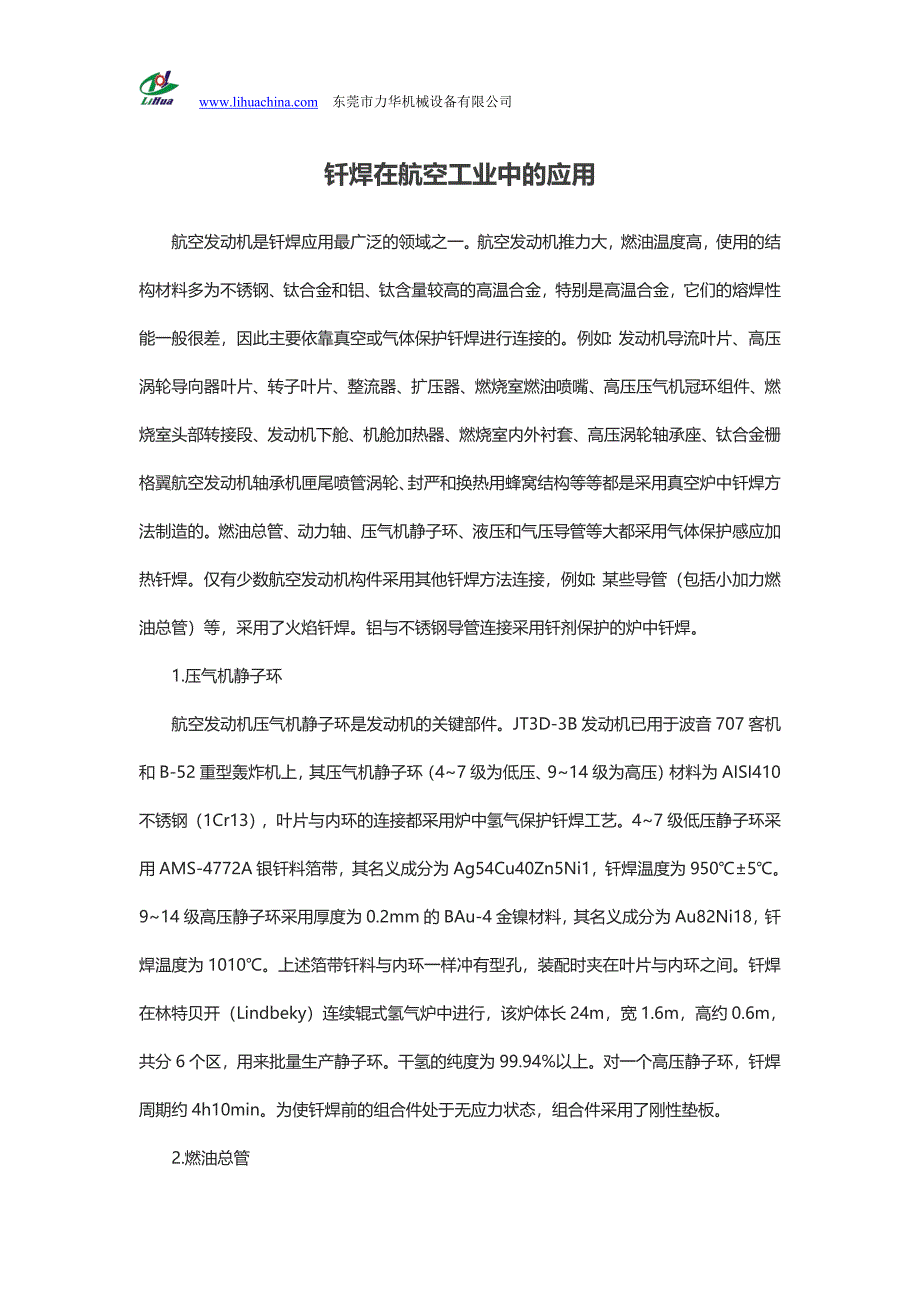 钎焊在航空工业中的应用_第1页
