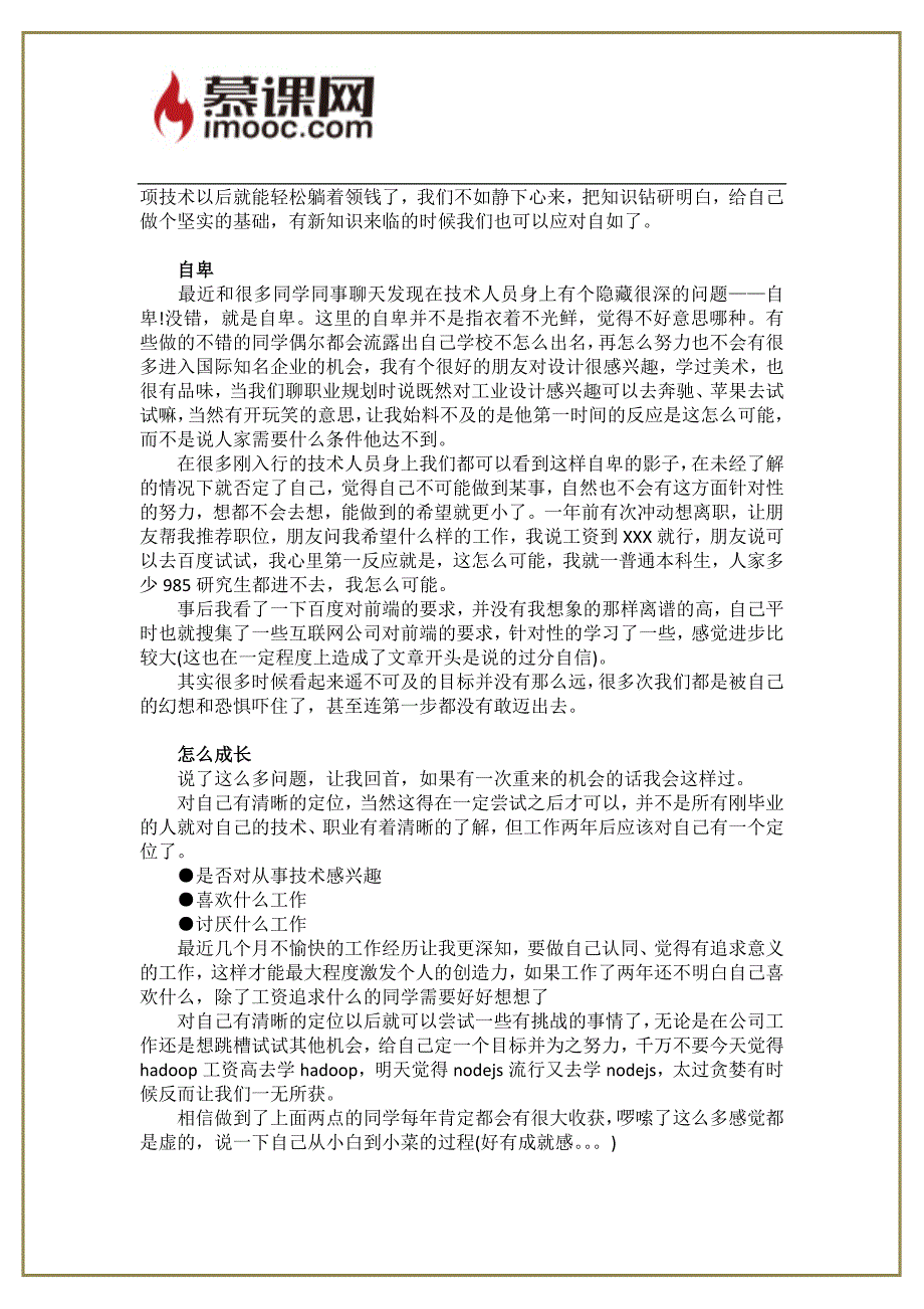 谈谈程序员找工作的教训总结_第3页