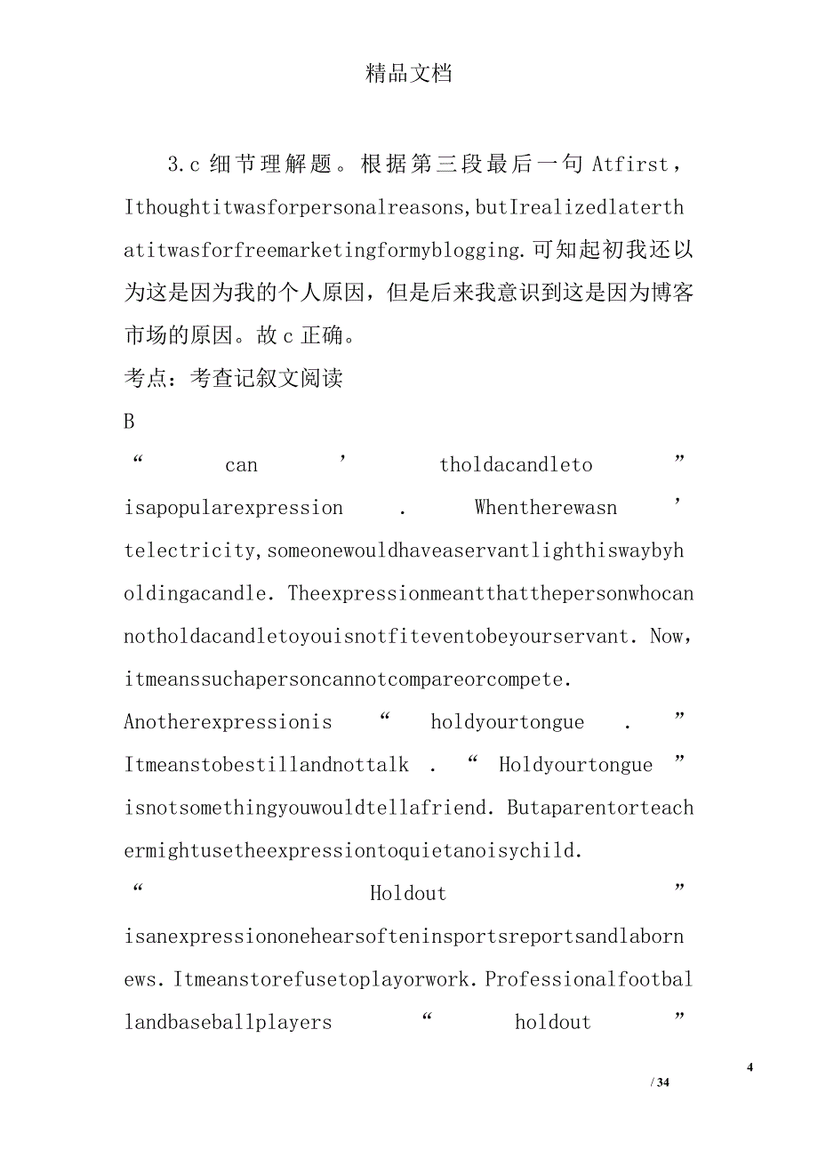 金山中学2016届高三英语上学期期末试题带解析 精选_第4页