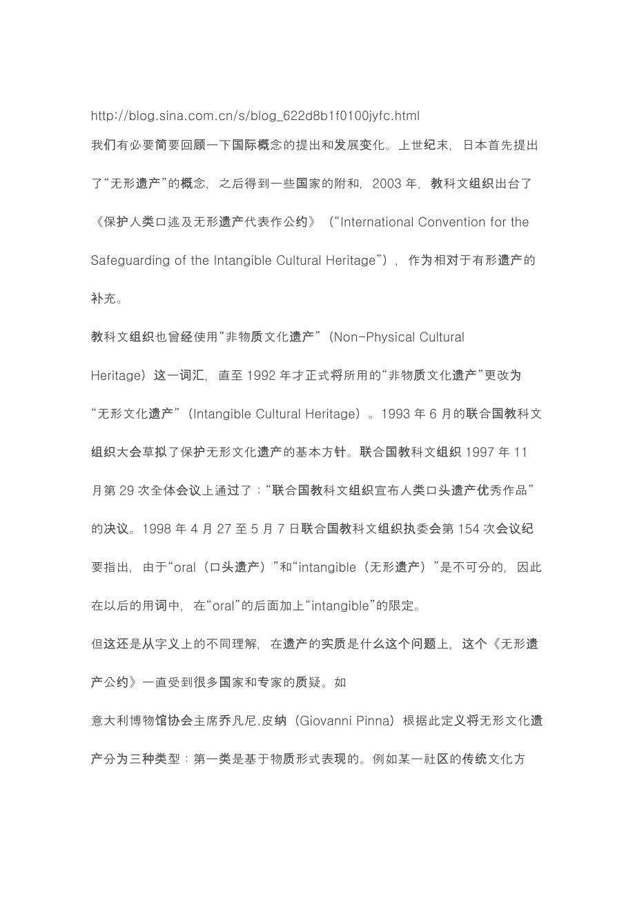 无形文化遗产 和 非物质文化遗产_第1页