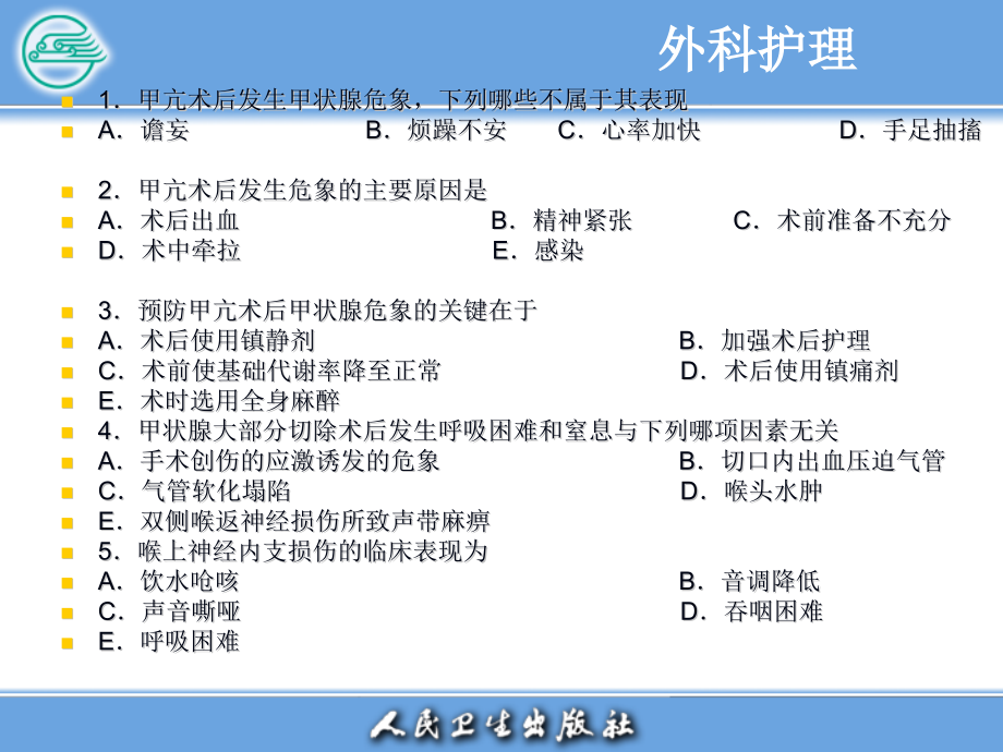 13章：乳房疾病病人的护理_第2页