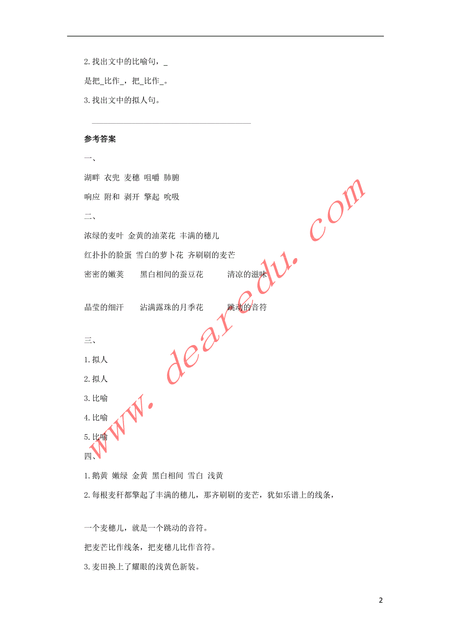 四年级语文下册 24 麦哨习题精选 新人教版_第2页