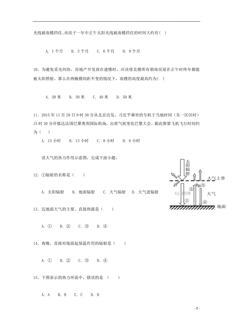 新 疆维吾尔自治区阿克苏市2017_2018学年高一地理上学期第二次月考试题_第3页