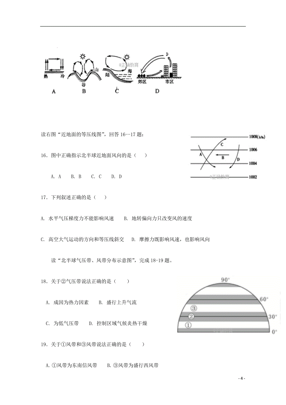 新 疆维吾尔自治区阿克苏市2017_2018学年高一地理上学期第二次月考试题_第4页