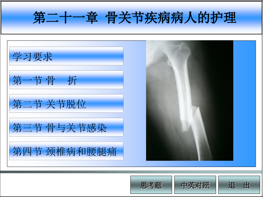 2011骨科护理(1)_第1页