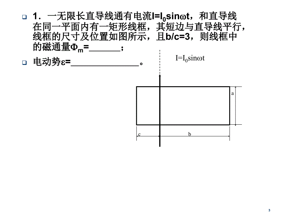 磁学与电磁感应复习_第3页