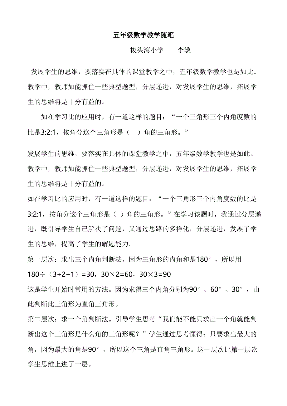 五年级教学随笔_第1页