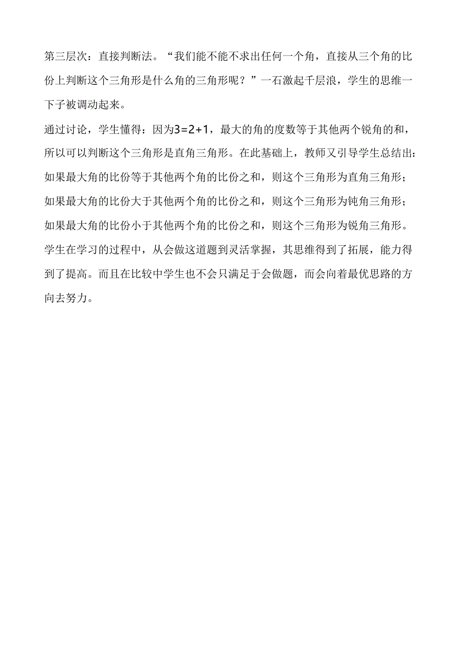 五年级教学随笔_第2页