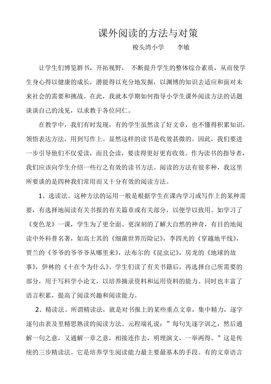 五年级教学随笔_第3页