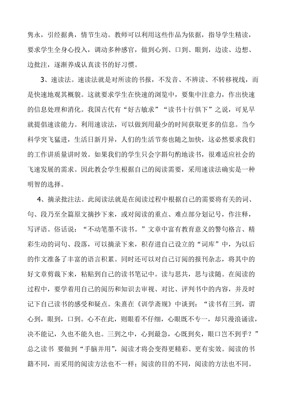 五年级教学随笔_第4页