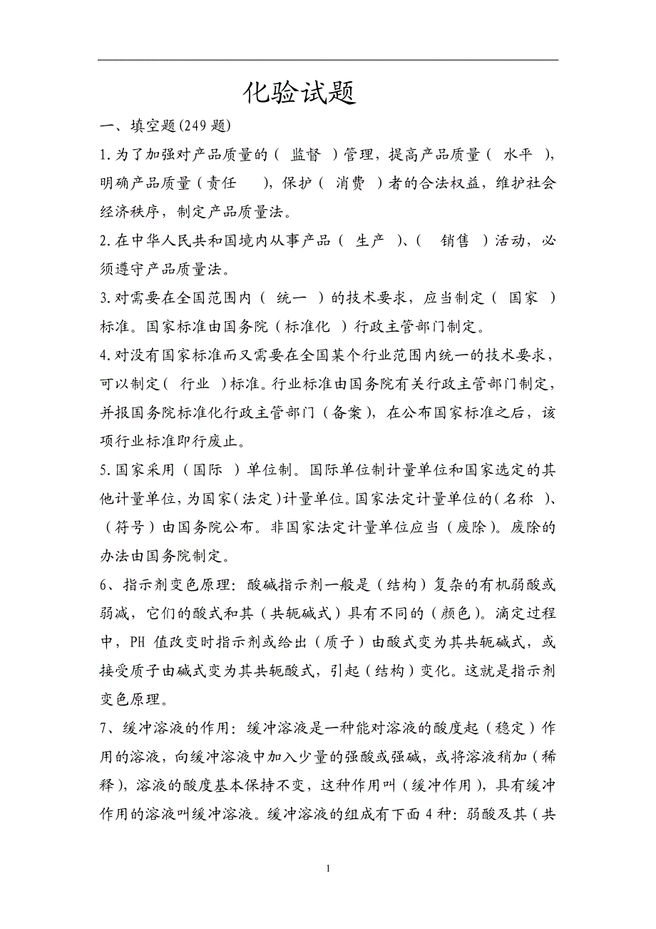 2014比武化验试题修改_第1页