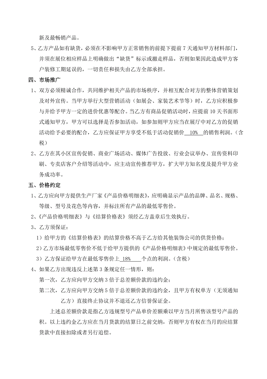 装饰公司联盟营销协议书--聆海上海_第2页