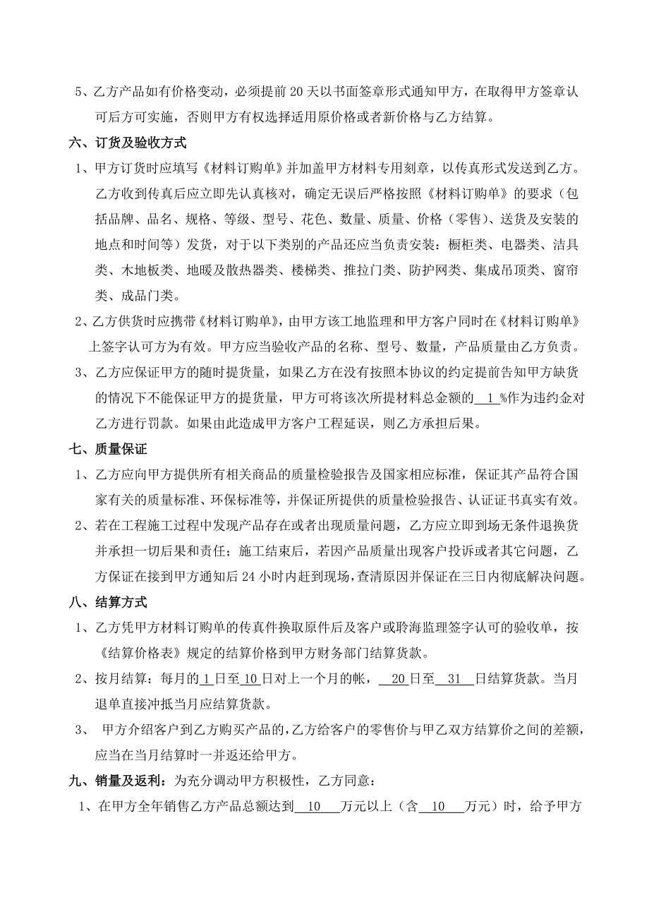 装饰公司联盟营销协议书--聆海上海_第3页