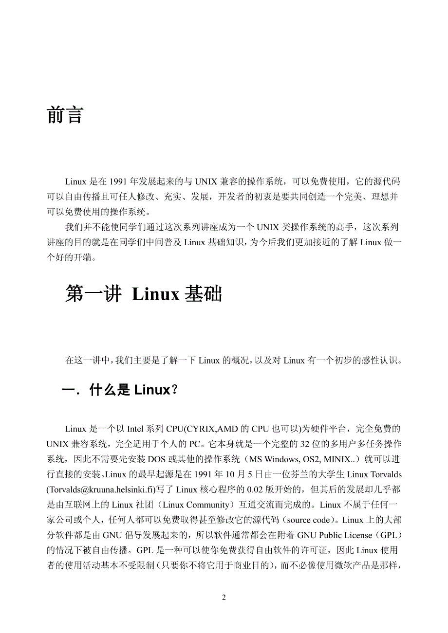 linux_操作系统-基础操作-教学_第2页