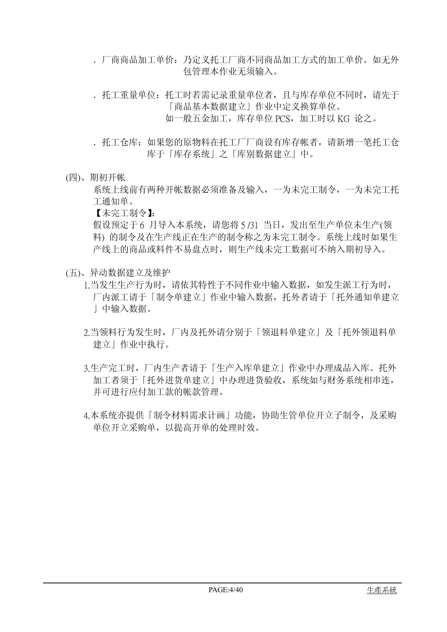 超级特助生管系统—生产(moc)系统imsmoc_第4页