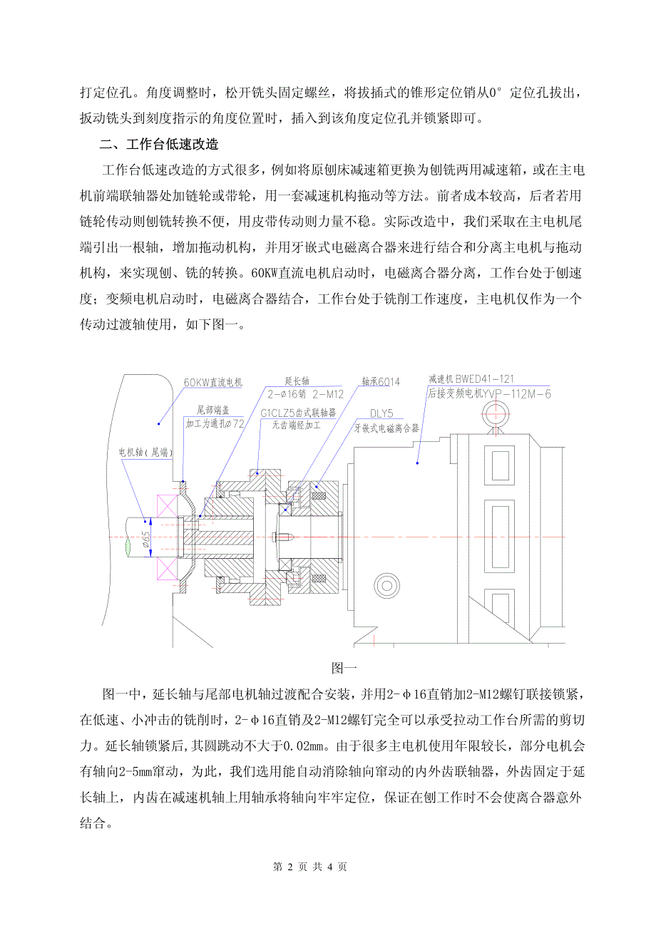 龙门刨床改刨铣床改造实例_第2页