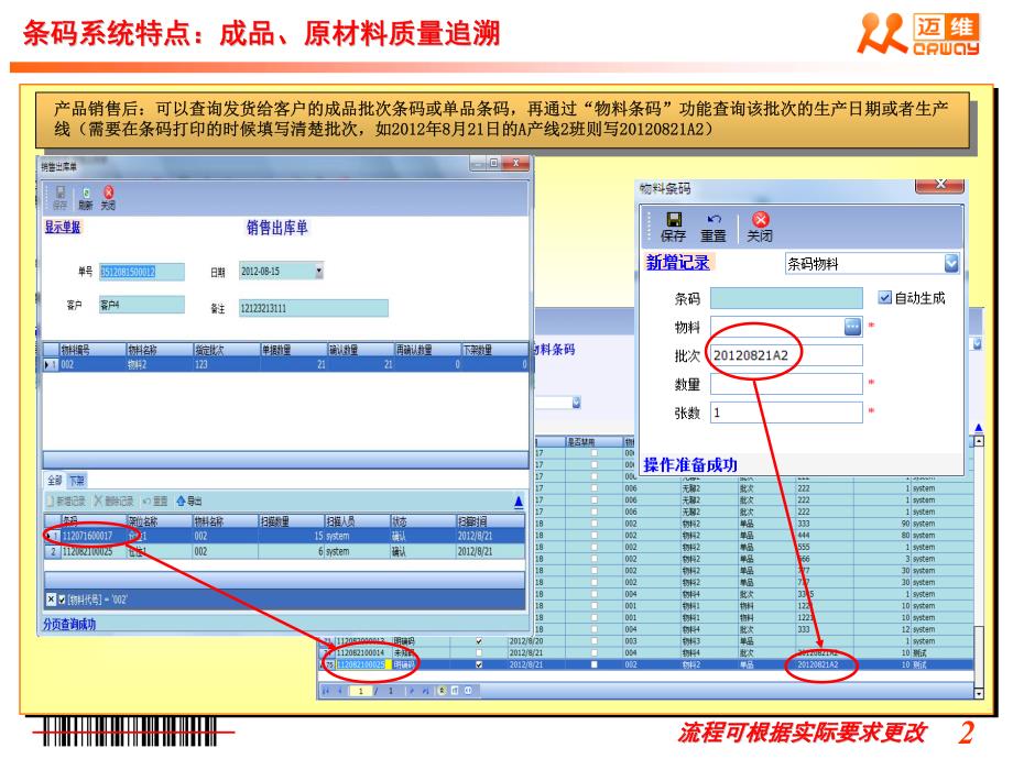 erp系统集成迈维条码系统的优点_第3页