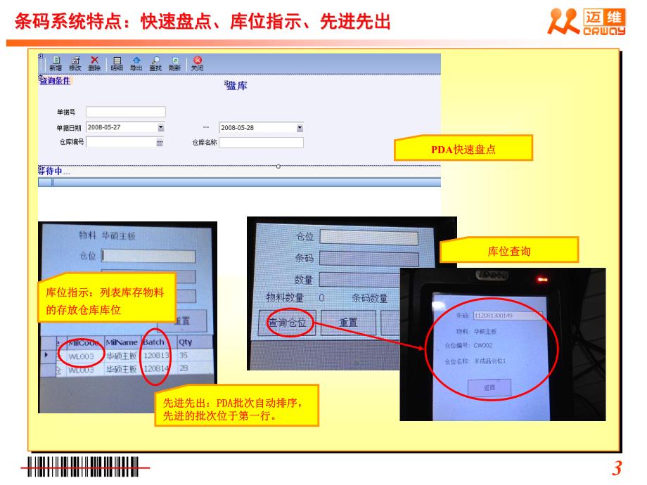 erp系统集成迈维条码系统的优点_第4页