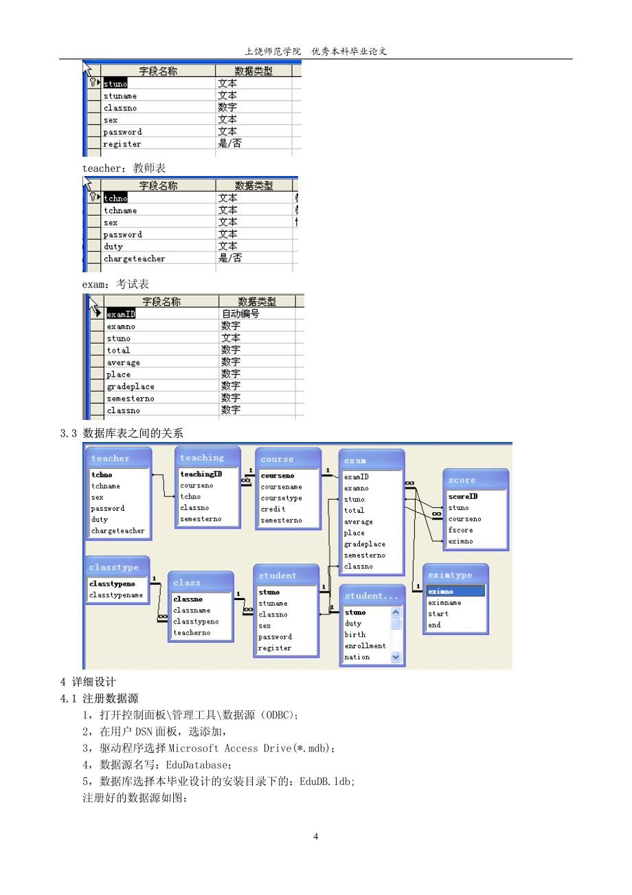 基于visual c++实现的学生信息管理系统的设计与实现_第4页