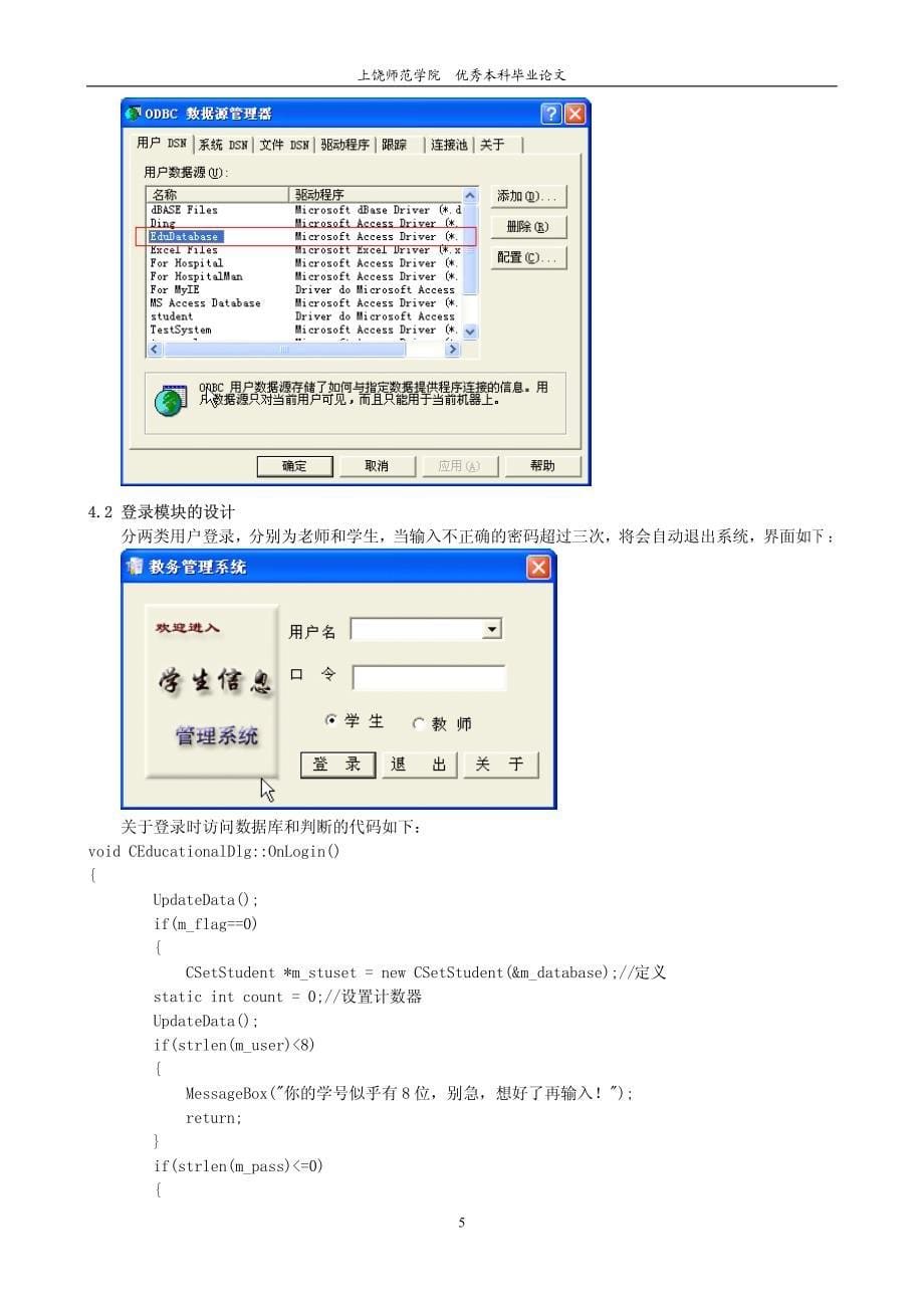 基于visual c++实现的学生信息管理系统的设计与实现_第5页