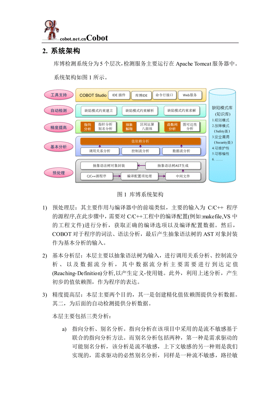 程序静态分析解决方案_第4页