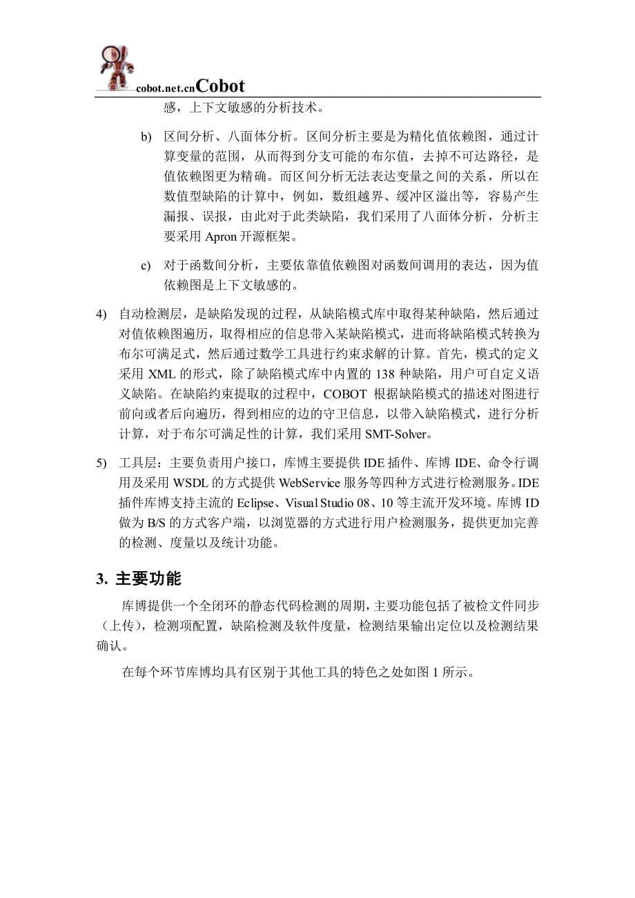 程序静态分析解决方案_第5页