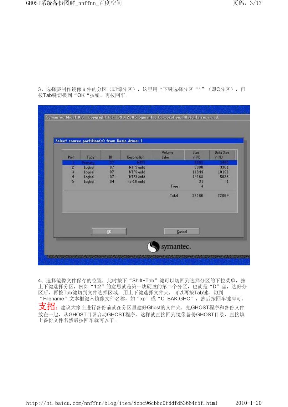 ghost系统备份图解_第3页