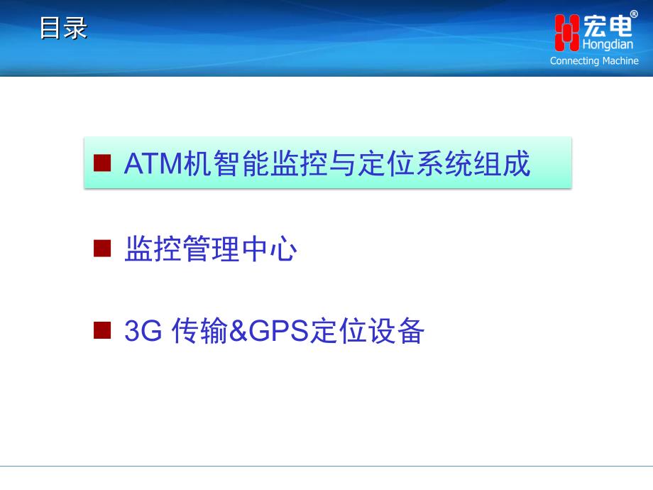 银行atm机智能监控与定位系统解决方案_第2页