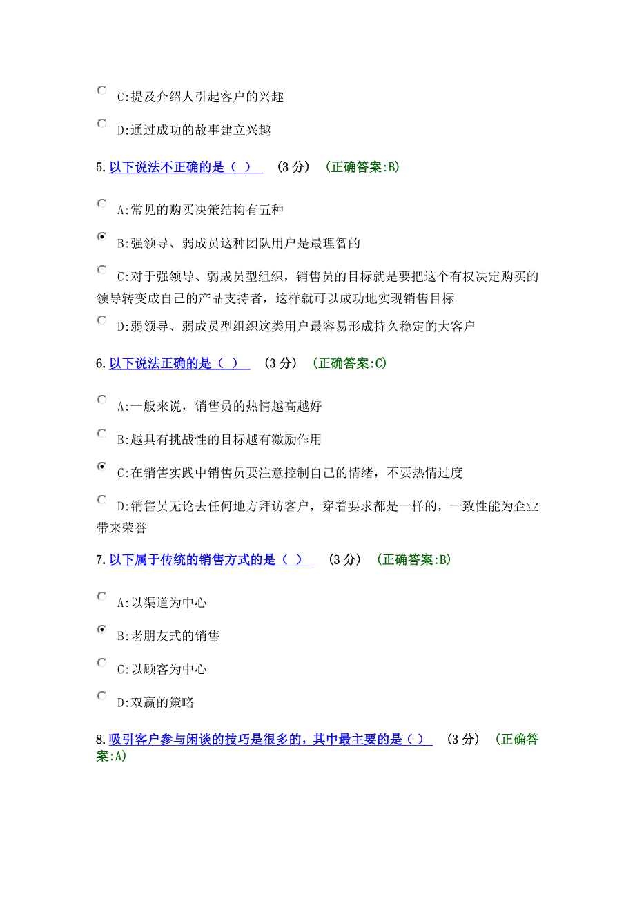 (考试题满分)以客户为中心的销售_第2页