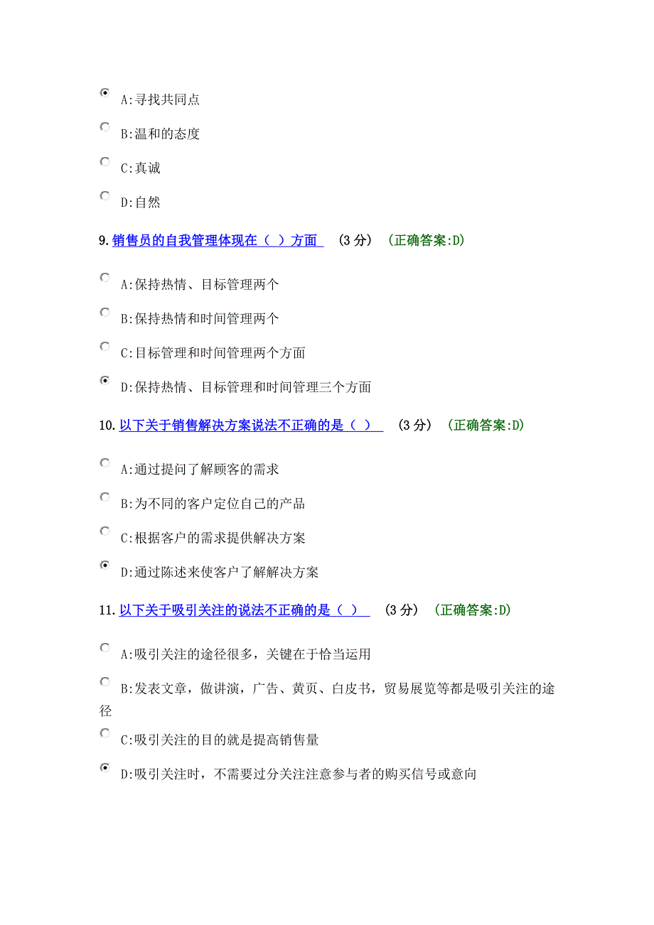 (考试题满分)以客户为中心的销售_第3页