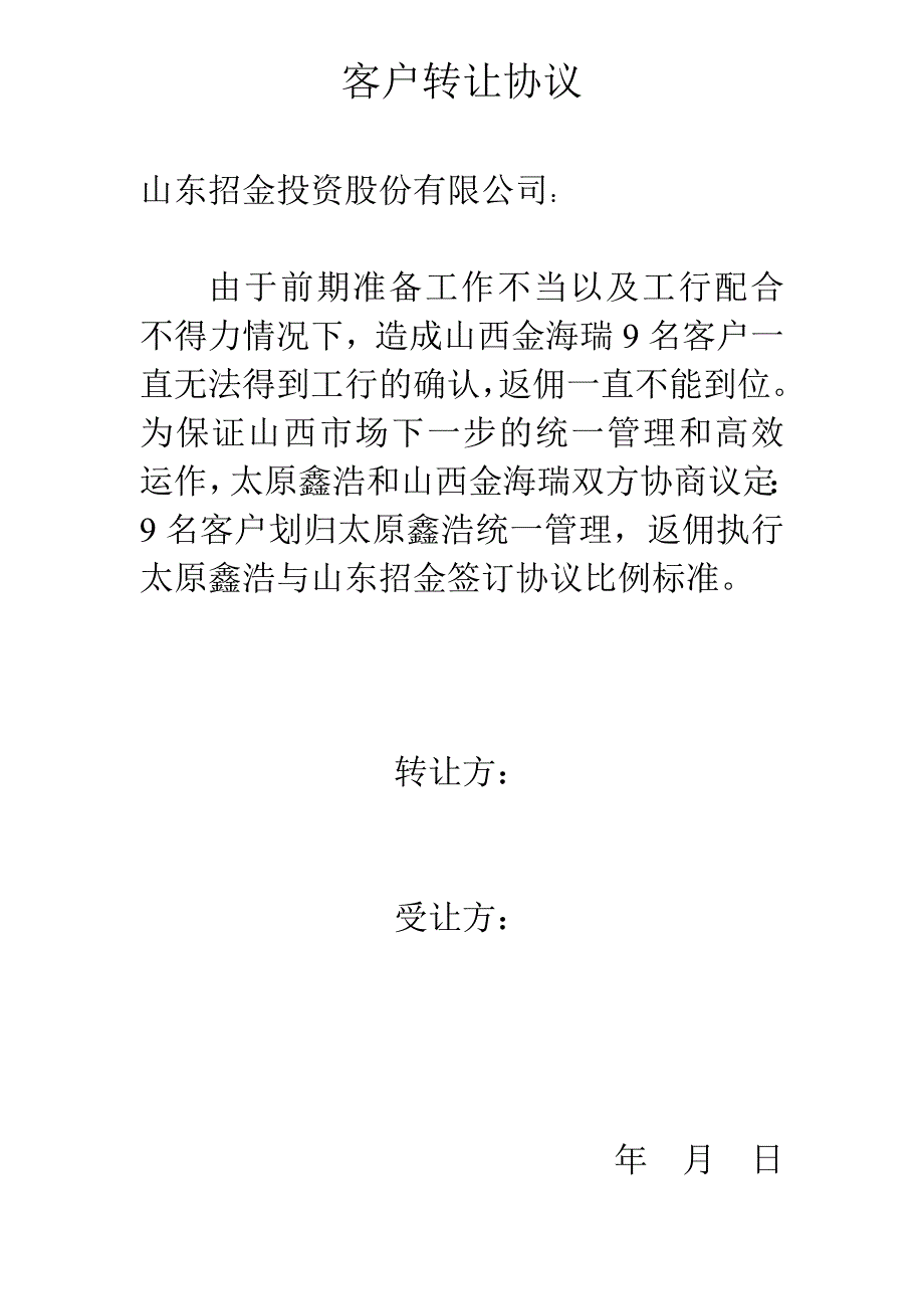 客户转让协议_第1页