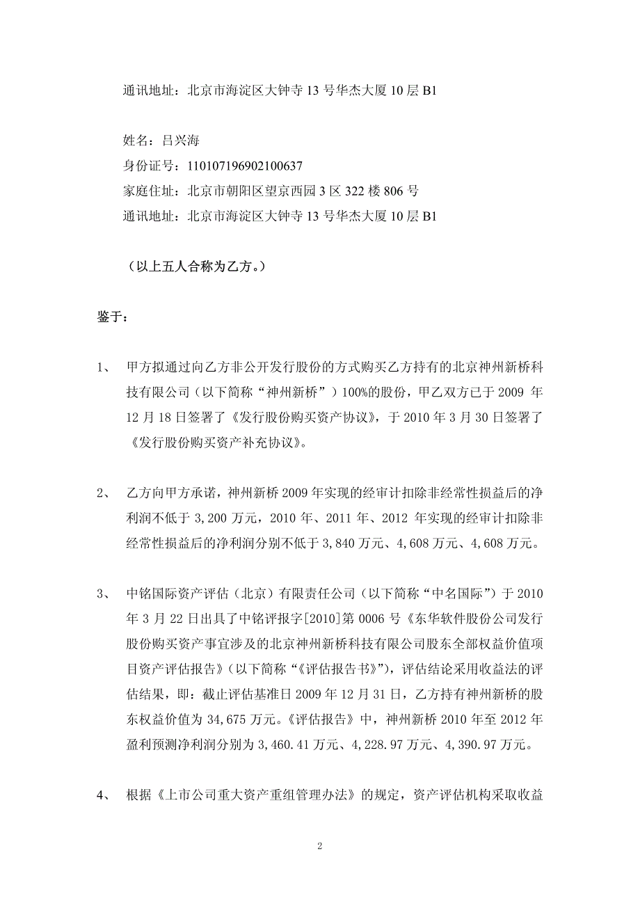 东华软件：发行股份购买资产之盈利补偿协议的补充协议_第2页