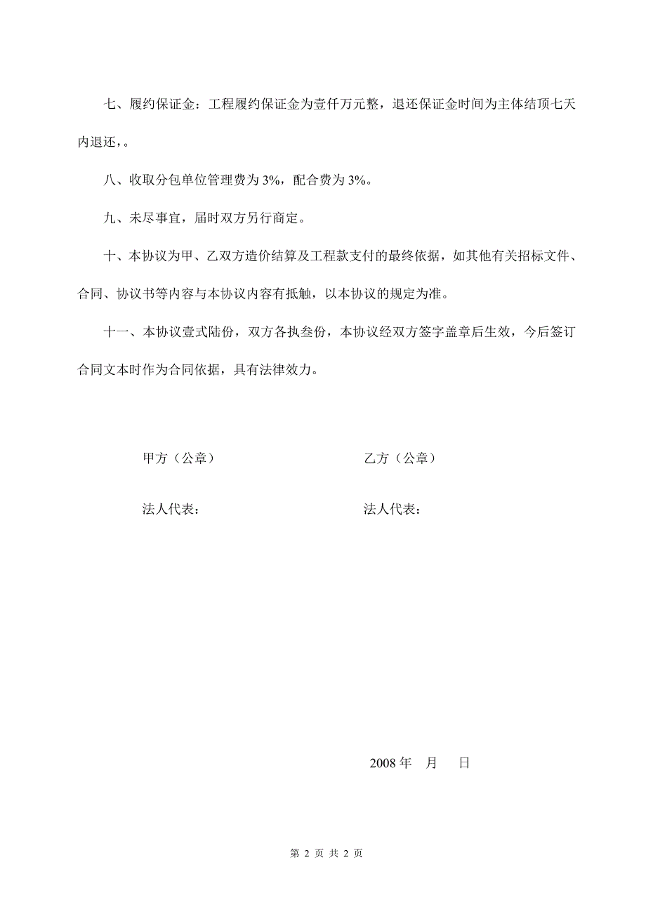 工程施工承包协议(东方大厦)_第2页