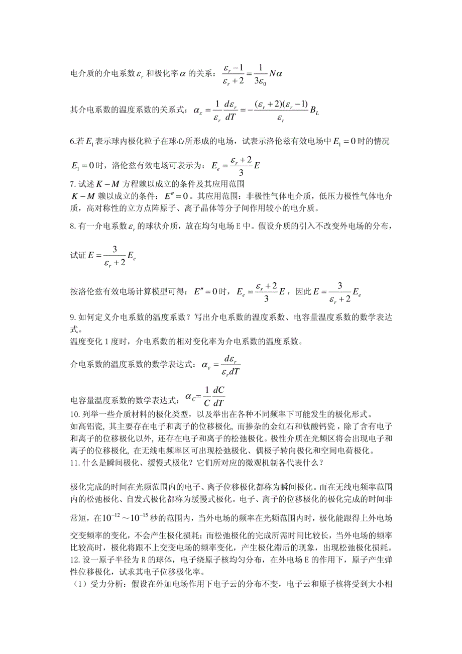 电介质物理基础课后习题(全)_第2页