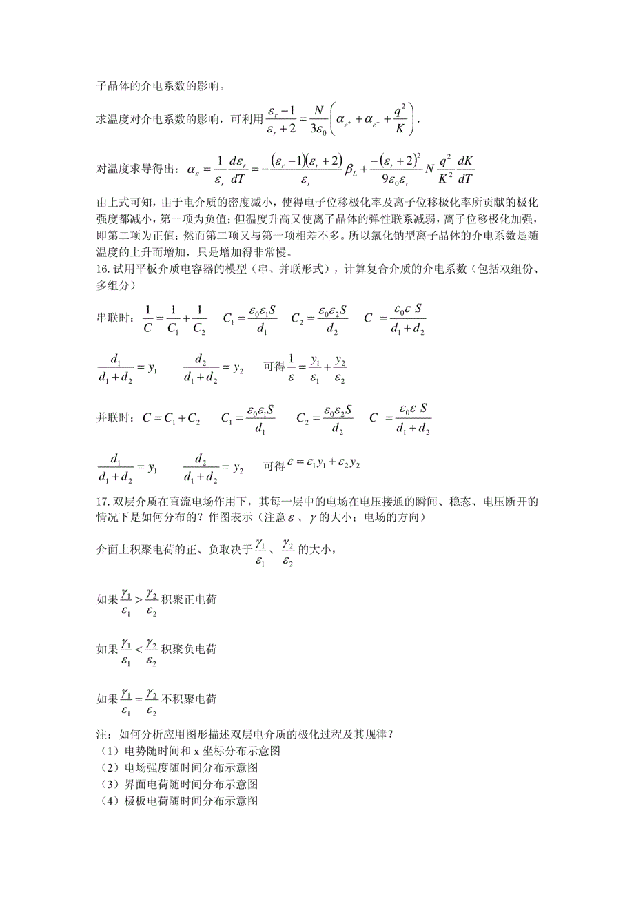 电介质物理基础课后习题(全)_第4页